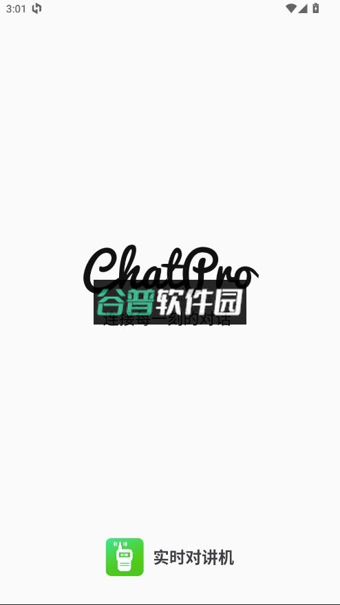 实时对讲机app下载截图1