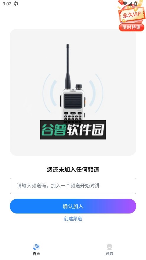 实时对讲机app下载截图2