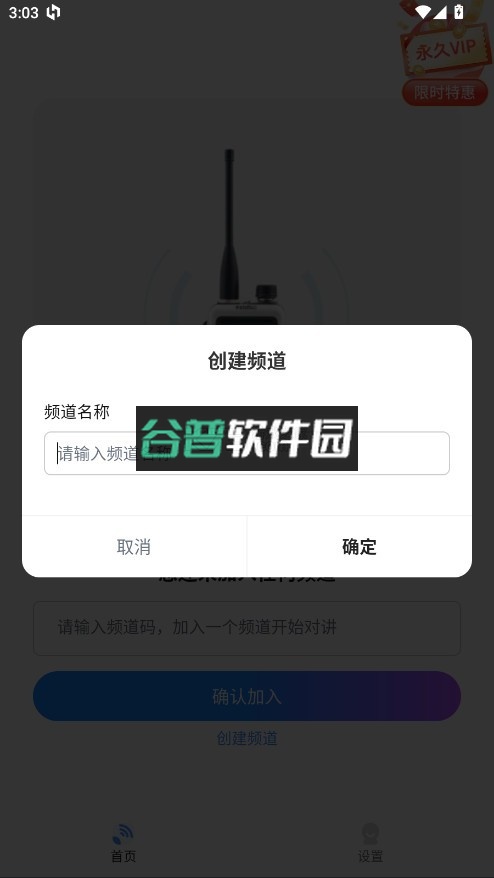 实时对讲机app下载截图3