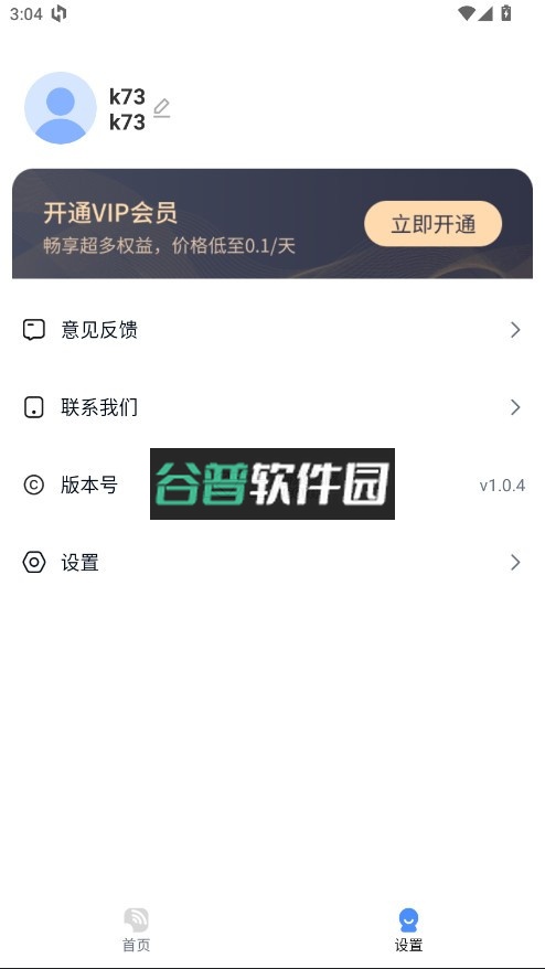 实时对讲机app下载截图4