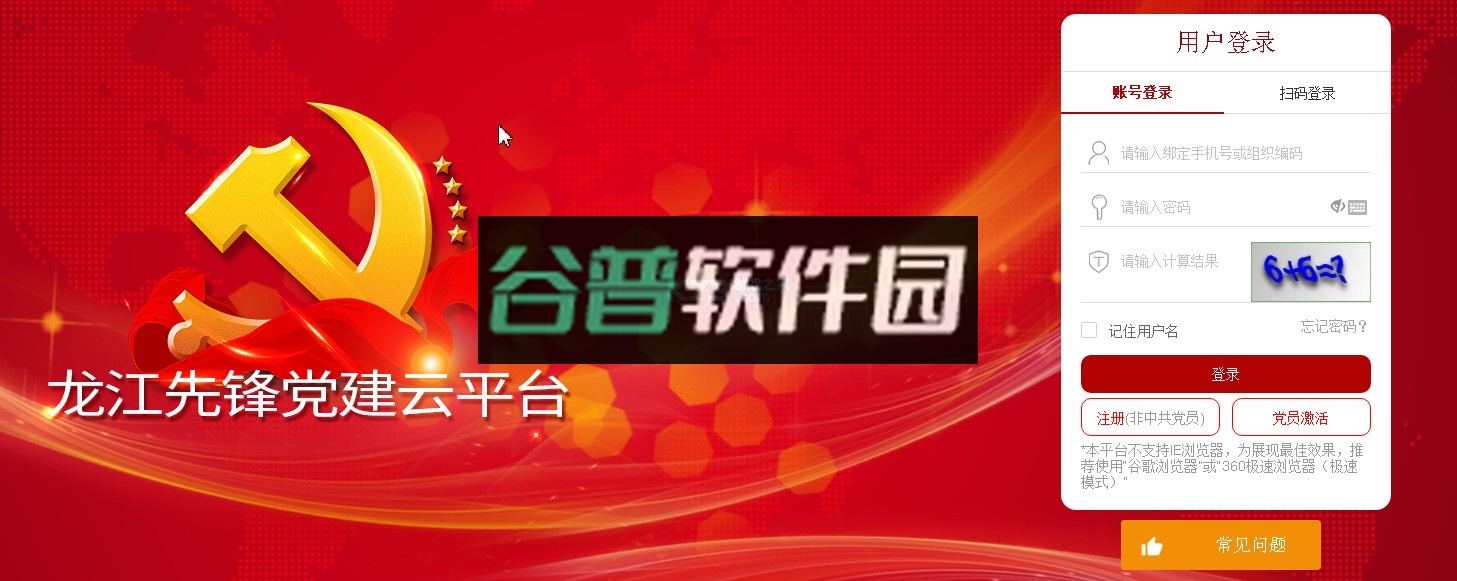 龙江先锋网官方app下载截图2