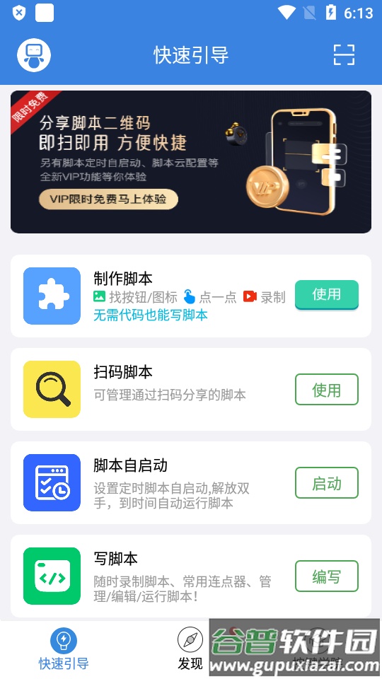 按键精灵手机会员版截图5