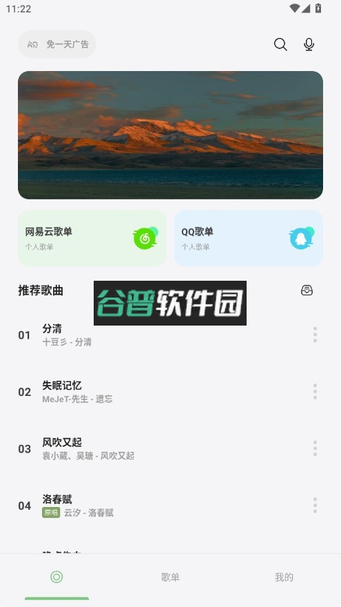 岸听音乐app最新版本截图1