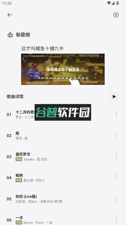 岸听音乐app最新版本截图2