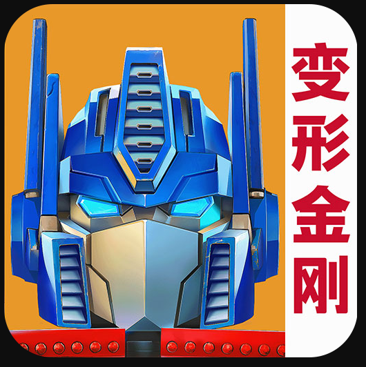 变形金刚地球之战下载v25.1.5.383