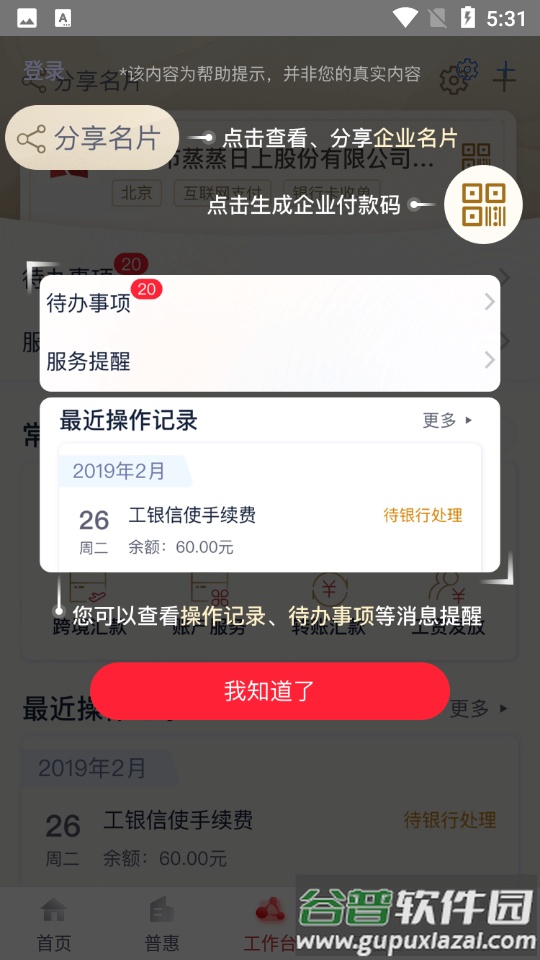 工行企业手机银行安卓版截图2