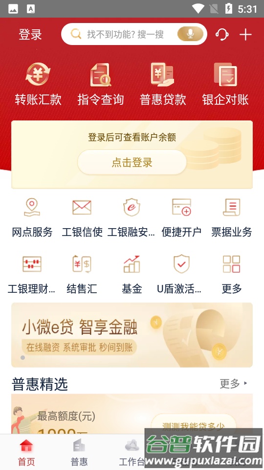 工行企业手机银行安卓版截图3