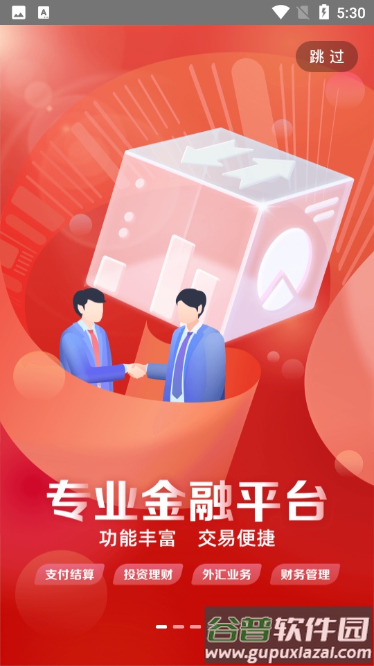 工行企业手机银行安卓版截图7