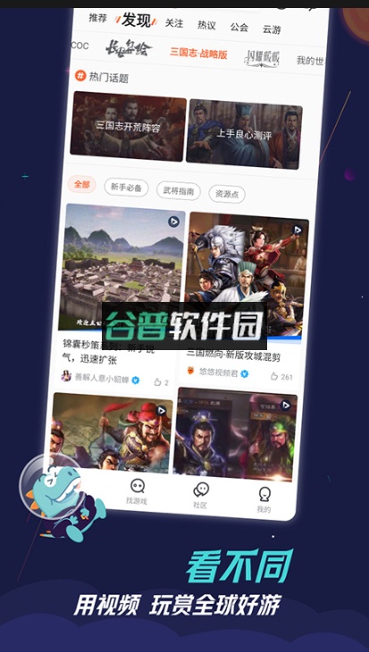 9游游戏中心截图3