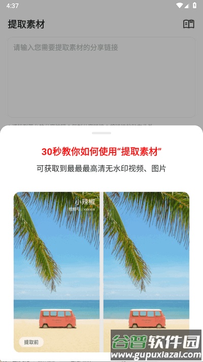 快速去水印app手机版截图1