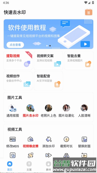 快速去水印app手机版截图4