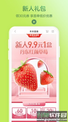 本来生活App手机客户端截图1