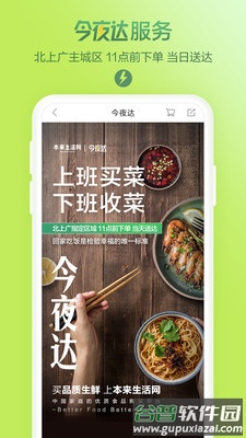 本来生活App手机客户端截图2