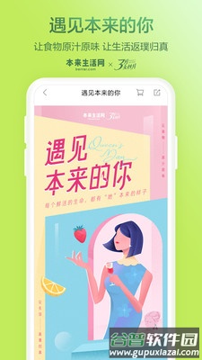 本来生活App手机客户端截图3