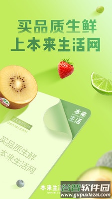 本来生活App手机客户端截图4