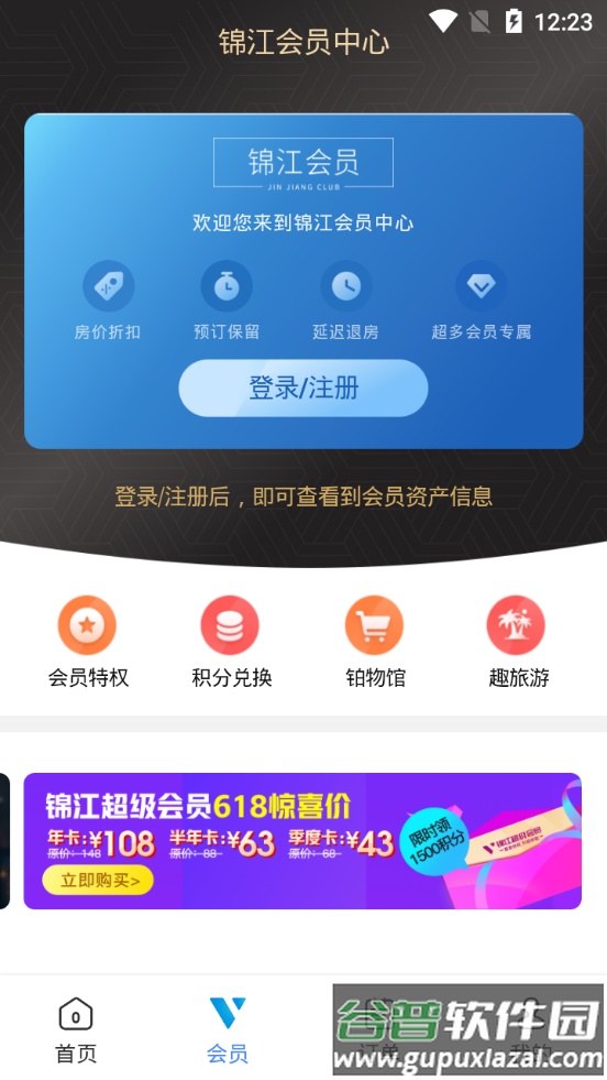 锦江酒店锦江荟app官方版截图2