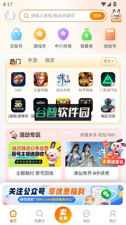7881游戏交易平台app截图2