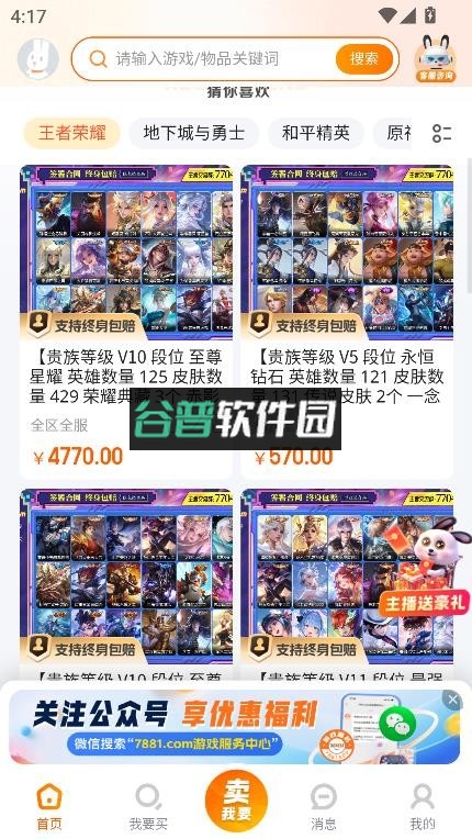 7881游戏交易平台app截图3