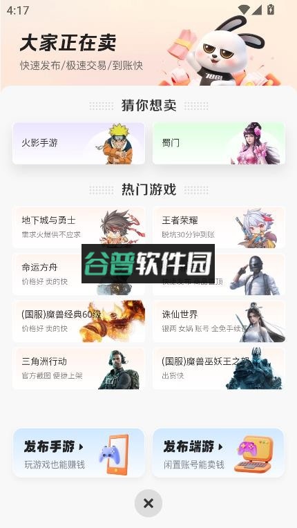 7881游戏交易平台app截图5