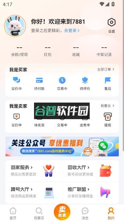 7881游戏交易平台app截图6