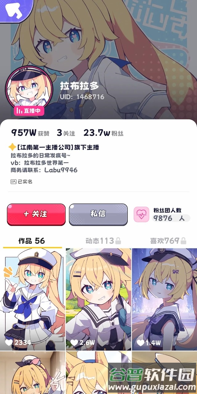 江南第一主播公司测试版截图1