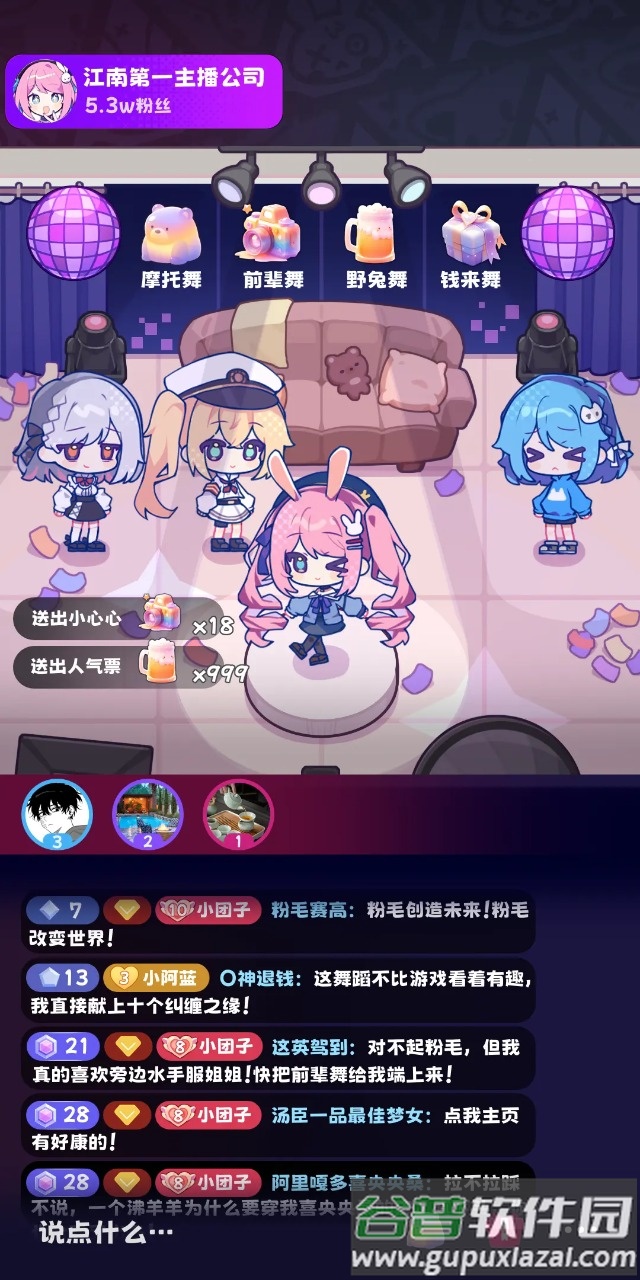 江南第一主播公司测试版截图2