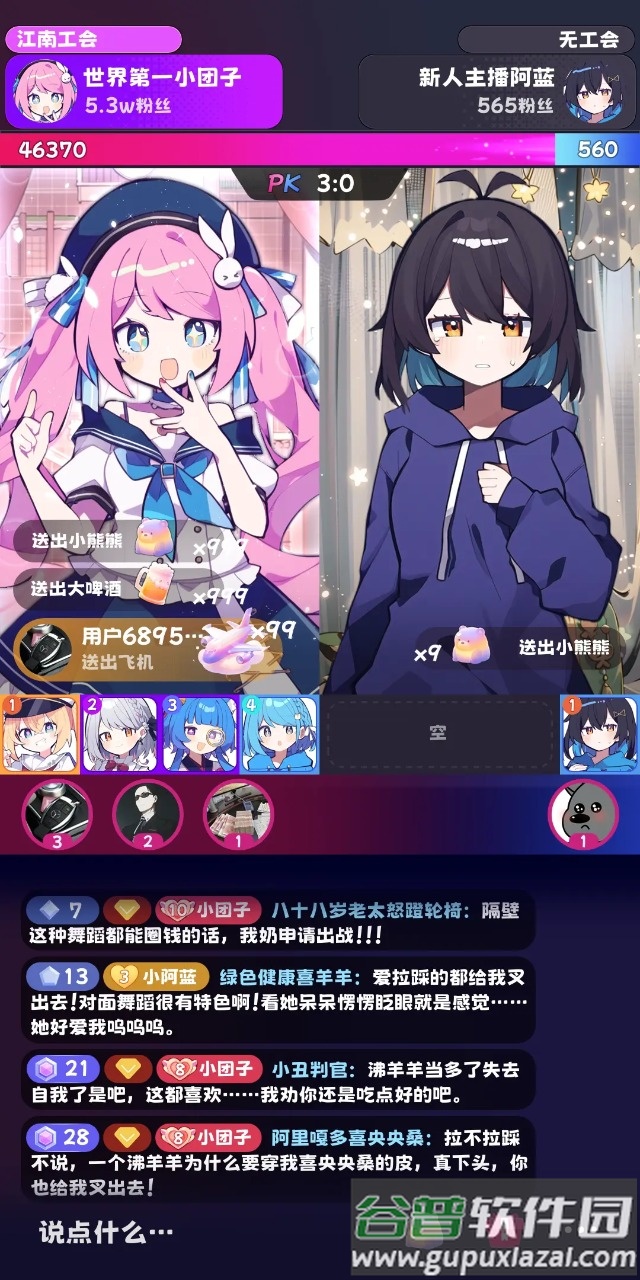 江南第一主播公司测试版截图3