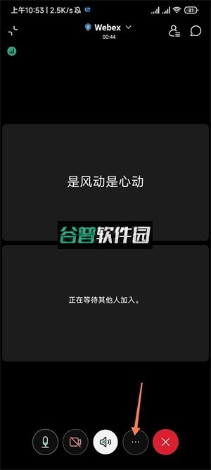 webex安卓版最新版截图5