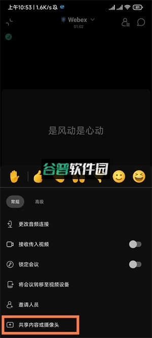 webex安卓版最新版截图6