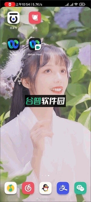 webex安卓版最新版截图8