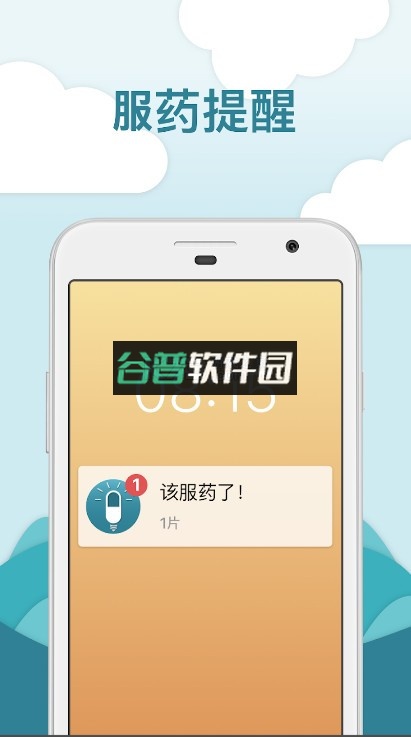 MyTherapy官方版截图1