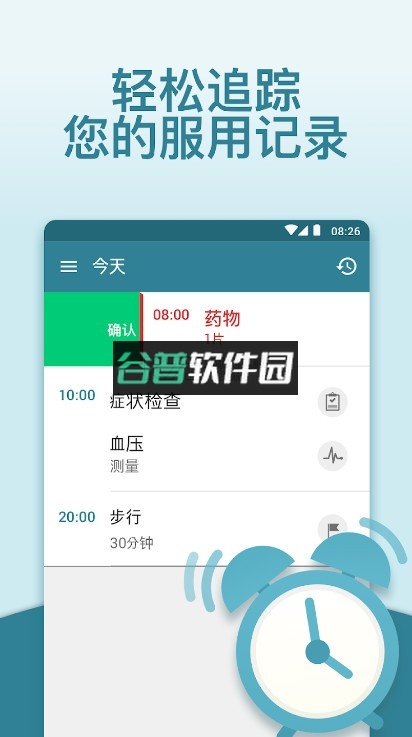 MyTherapy官方版截图2