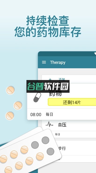 MyTherapy官方版截图3