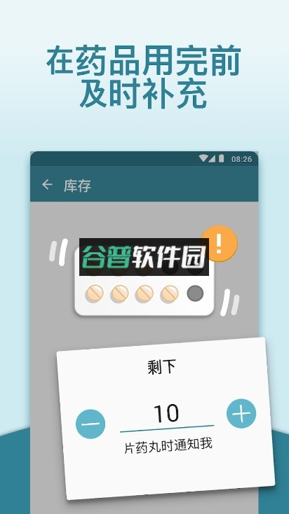 MyTherapy官方版截图4