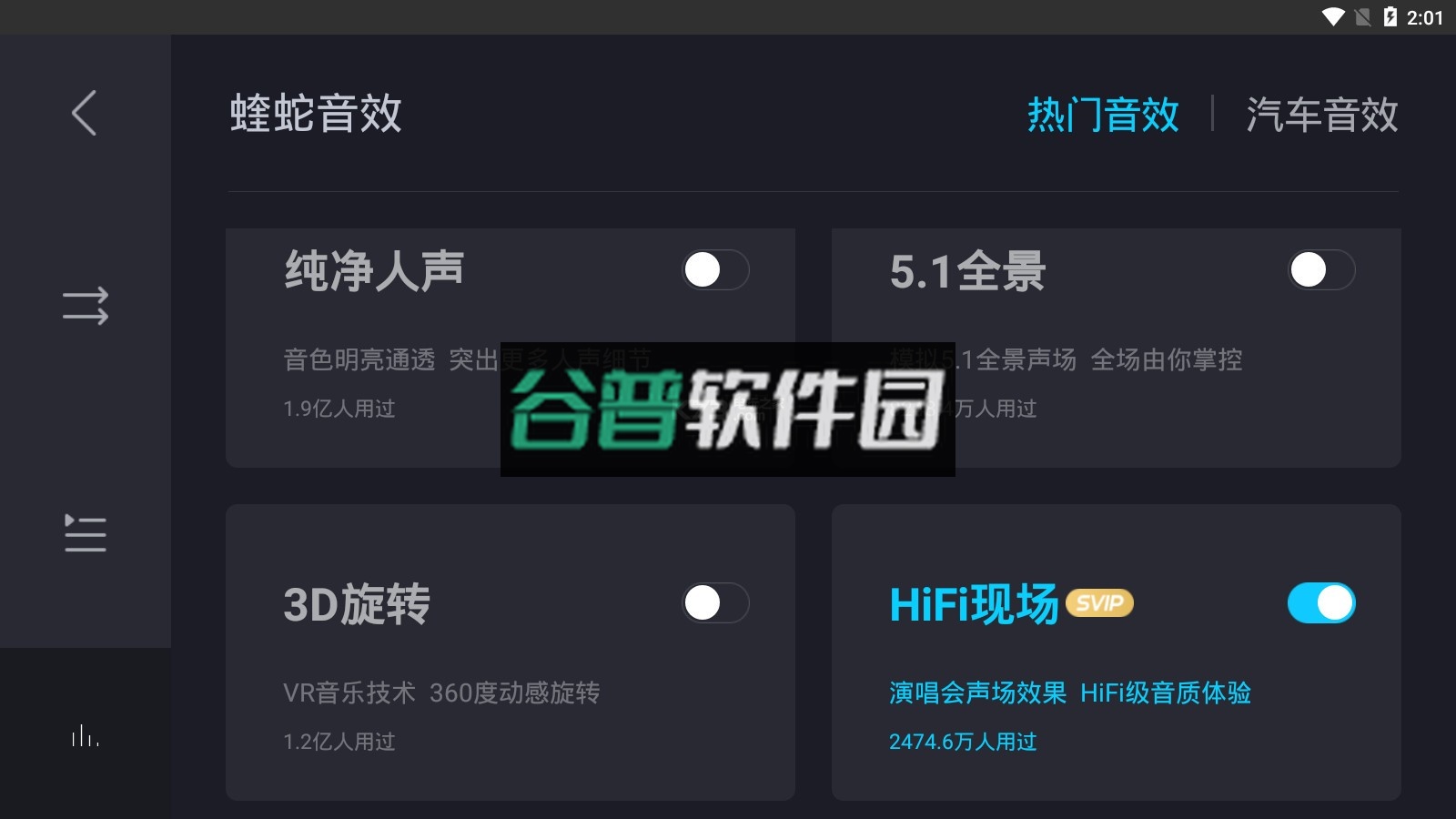 酷狗音乐车载版官方下载截图2