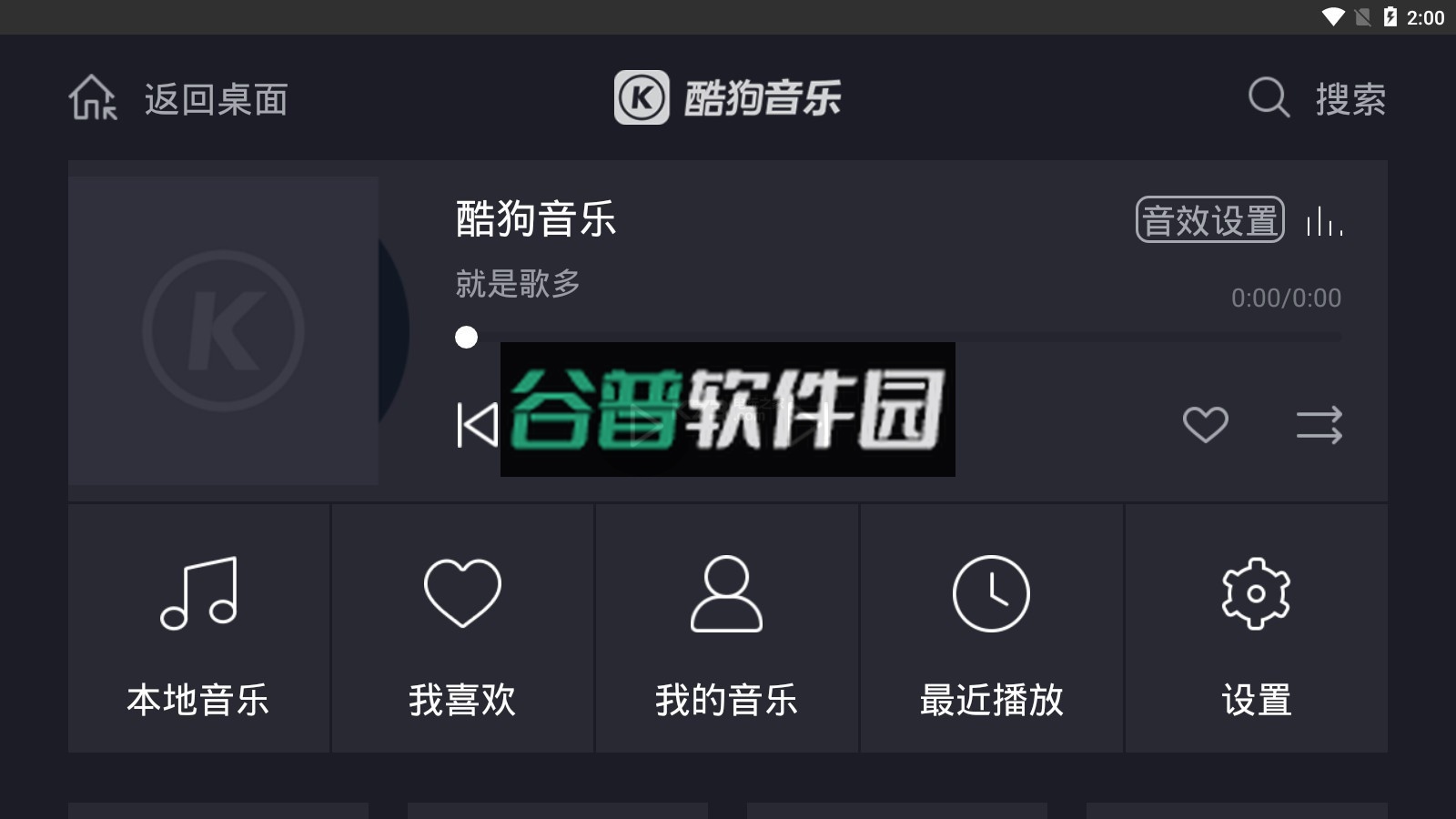酷狗音乐车载版官方下载截图3