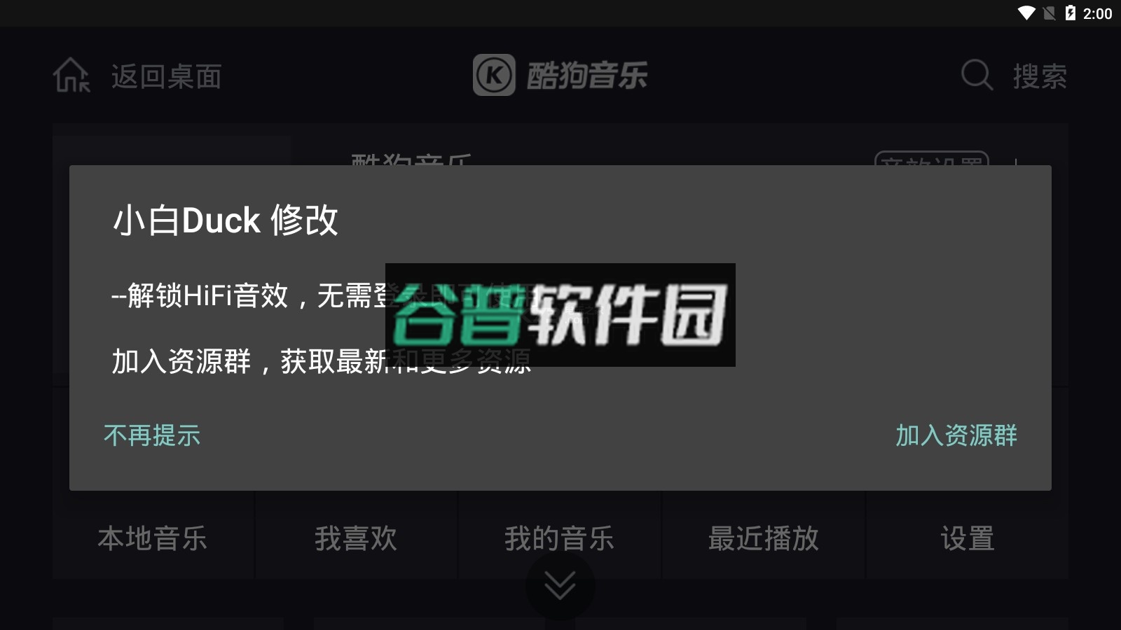 酷狗音乐车载版官方下载截图4