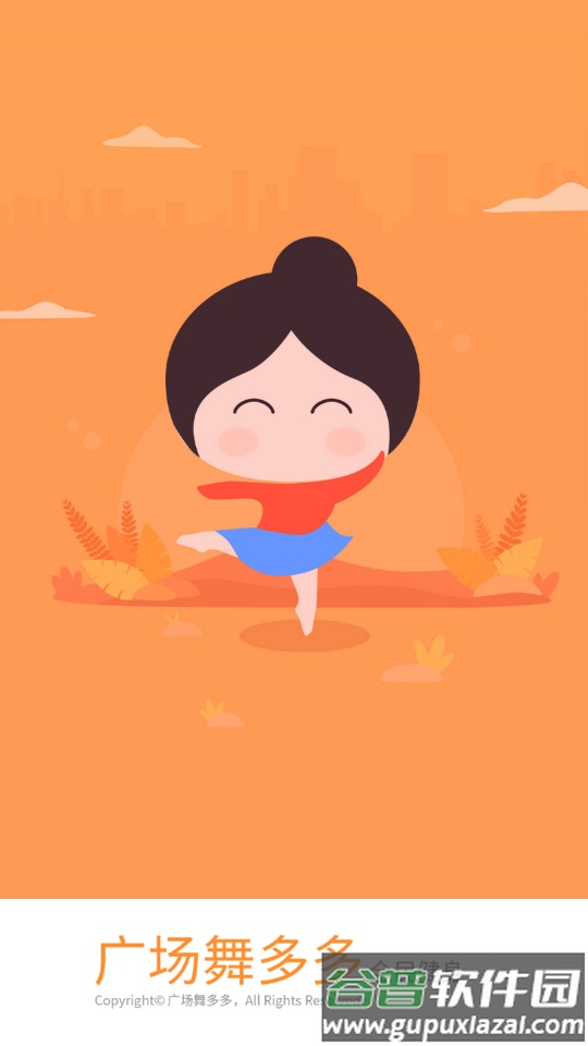 广场舞多多app官方版截图4