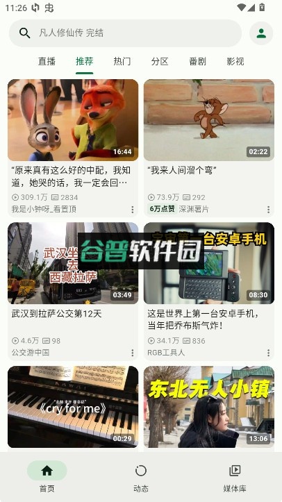 PiliPlus最新版本-26f921b7截图1