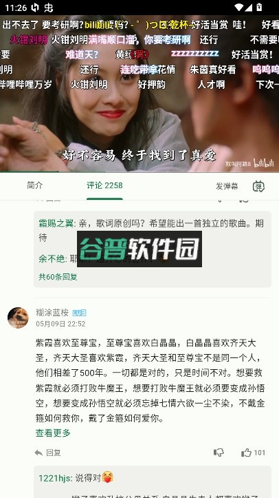 PiliPlus最新版本-26f921b7截图4