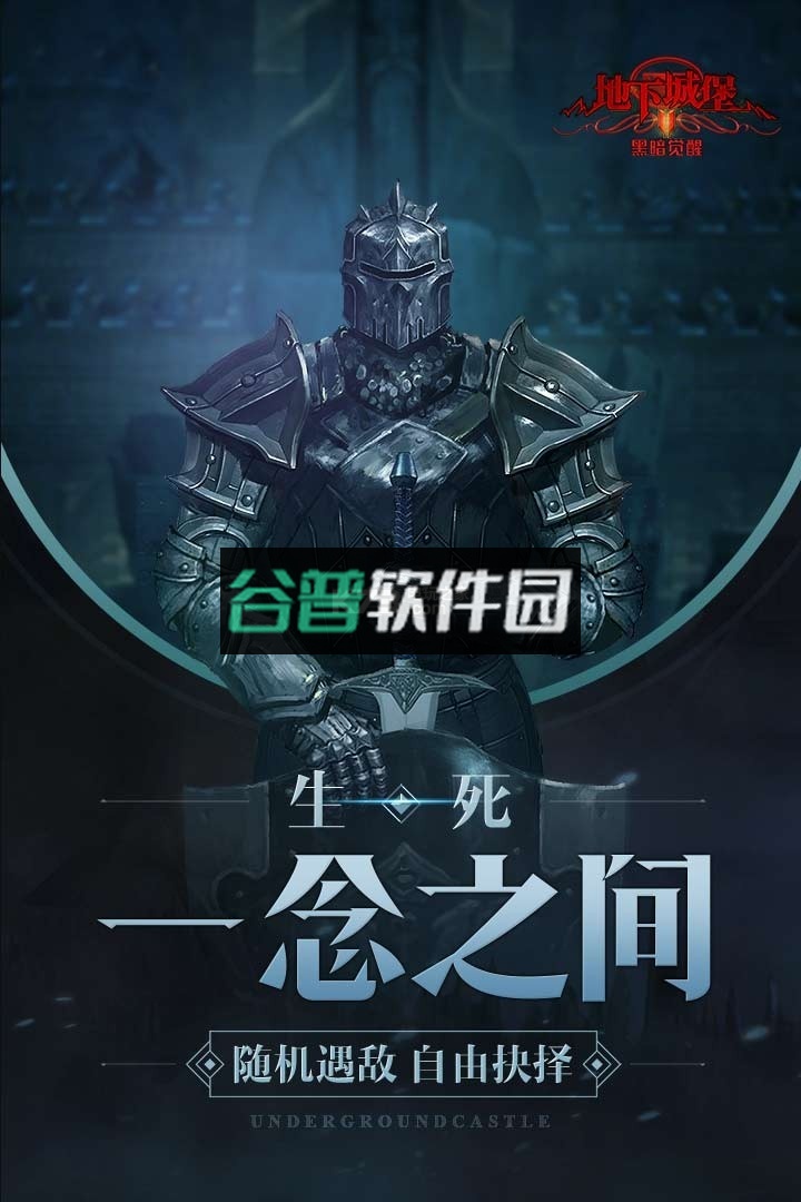 地下城堡2挑战远征模式下载截图5