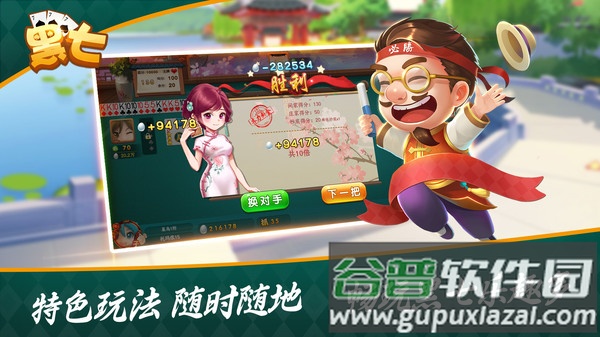 肥肥信阳黑七游戏截图1