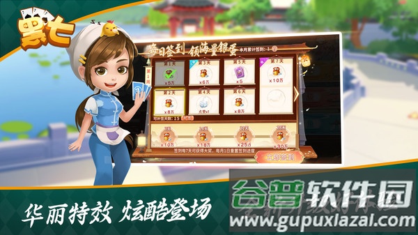 肥肥信阳黑七游戏截图2