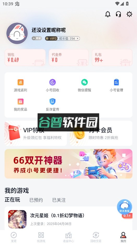 66手游盒子下载截图2