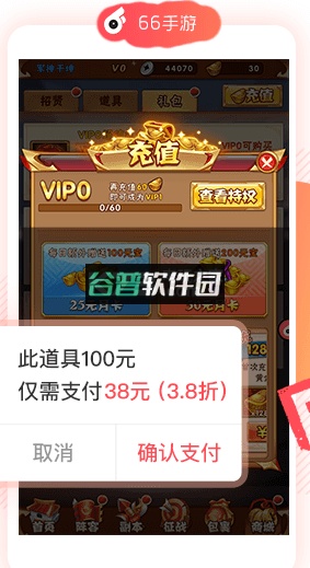 66手游盒子下载截图3