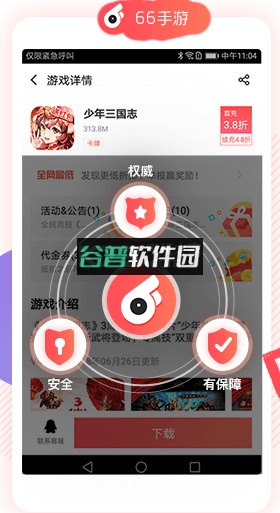 66手游盒子下载截图5