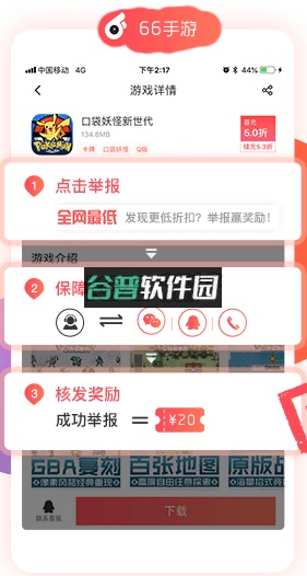 66手游盒子下载截图7