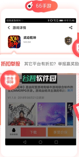 66手游盒子下载截图8