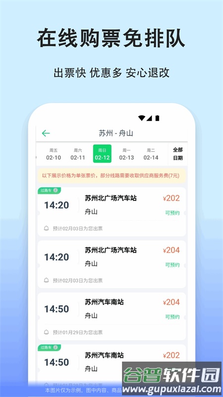 汽车票app官方版截图1