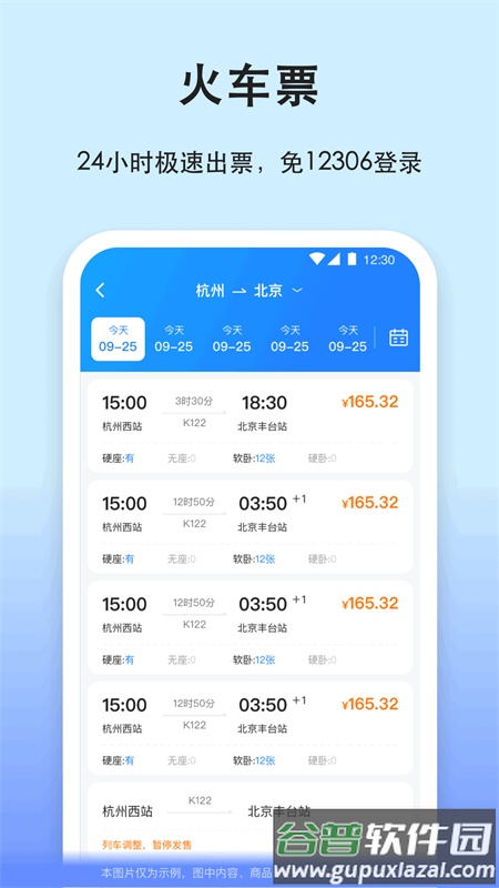 汽车票app官方版截图2